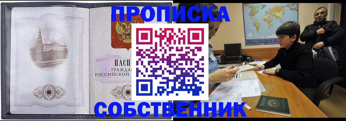 прописка паспорт в Черкесске