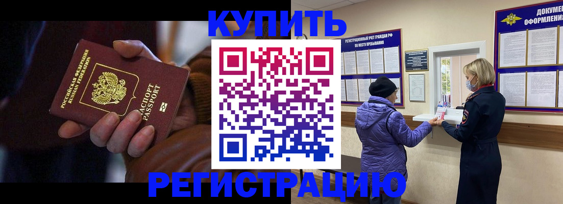 временная регистрация надежно в Черкесске