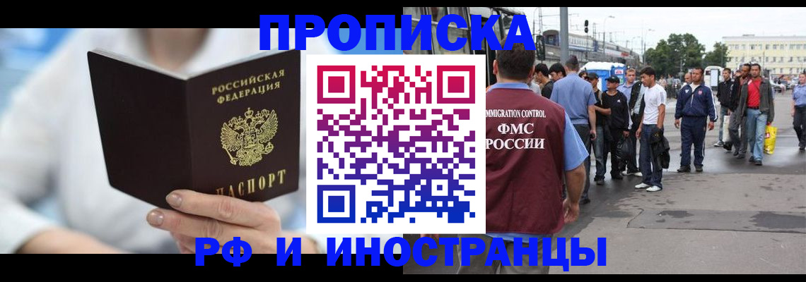 временная регистрация поиск в Черкесске