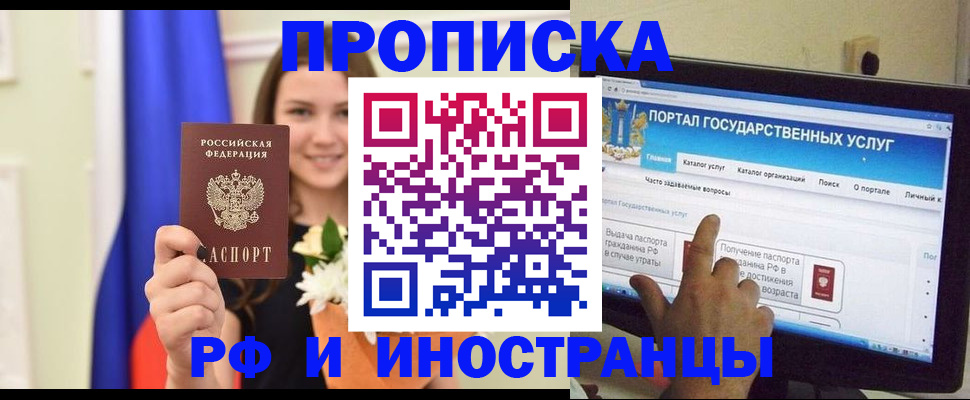 прописка 2025 в Черкесске