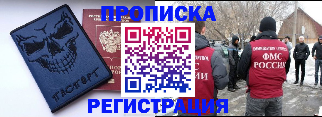 временная регистрация законно в Черкесске