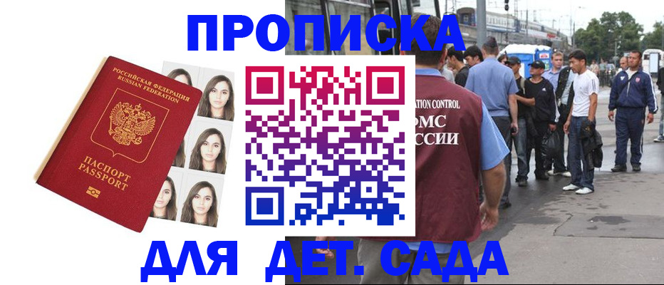 прописка в Черкесске
