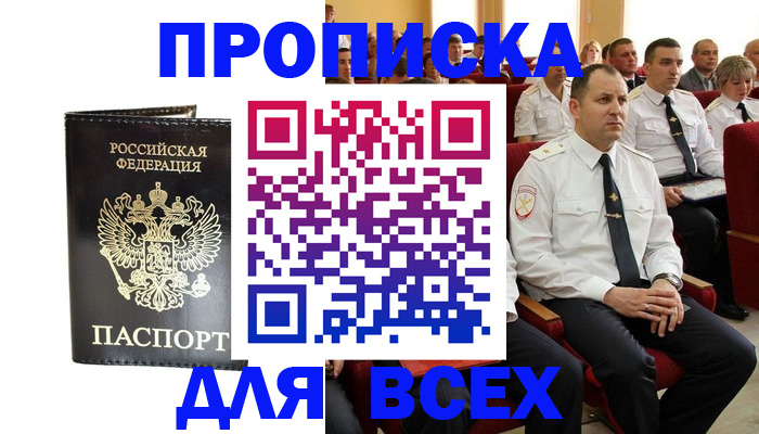 временная регистрация для школы в Черкесске