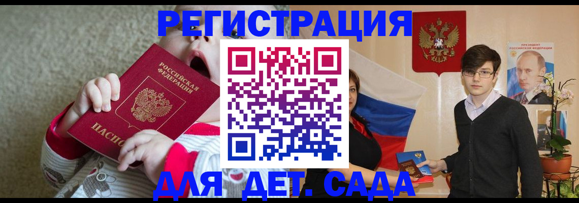 регистрация для дет. сада в Черкесске